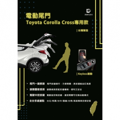 Power Tailgate For Corolla Cross 【Made In Taiwan】