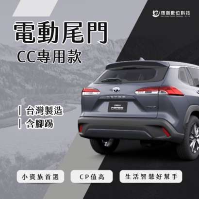 Corolla Cross台製電動尾門含腳踢